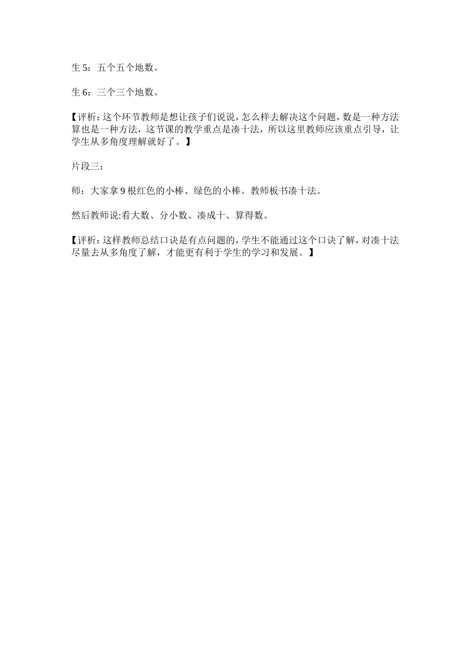 加几听课反思_第2页