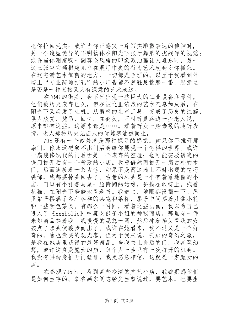 参观798有感5篇范文_第2页