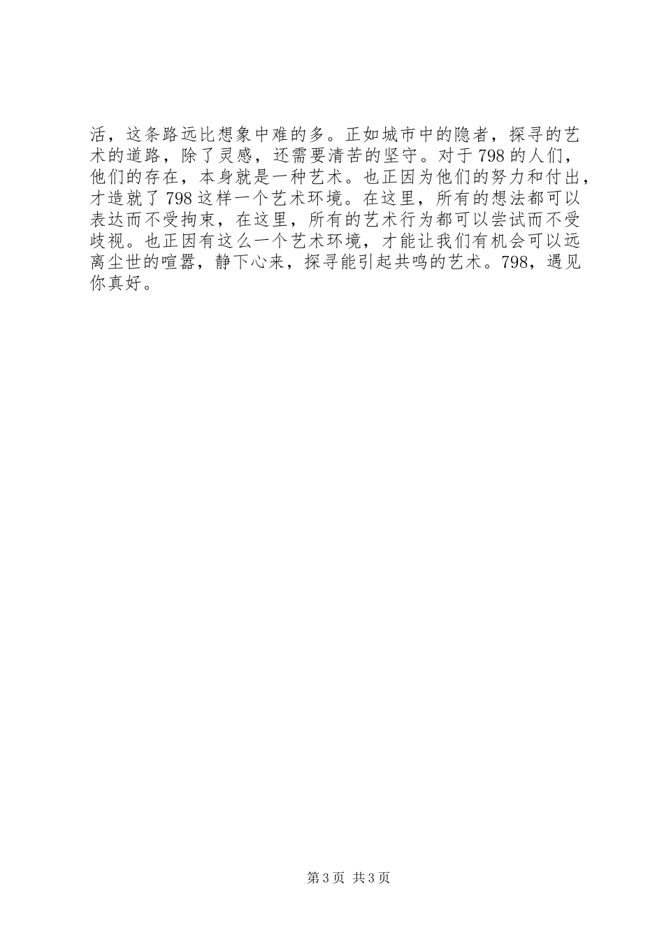 参观798有感5篇范文_第3页