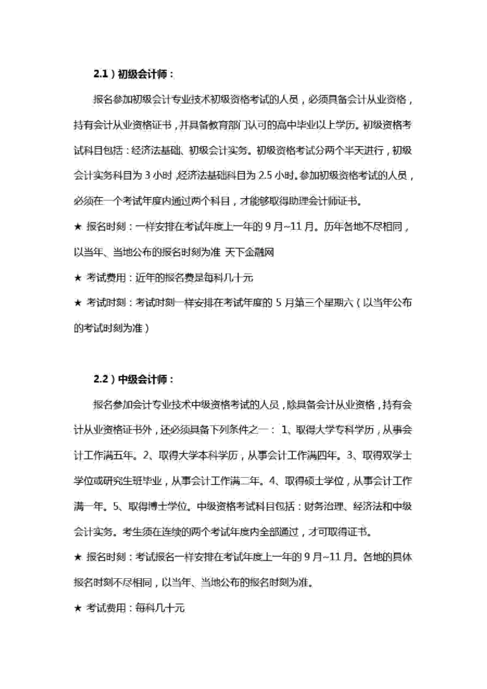 全球会计专业相关证书大汇总_第2页