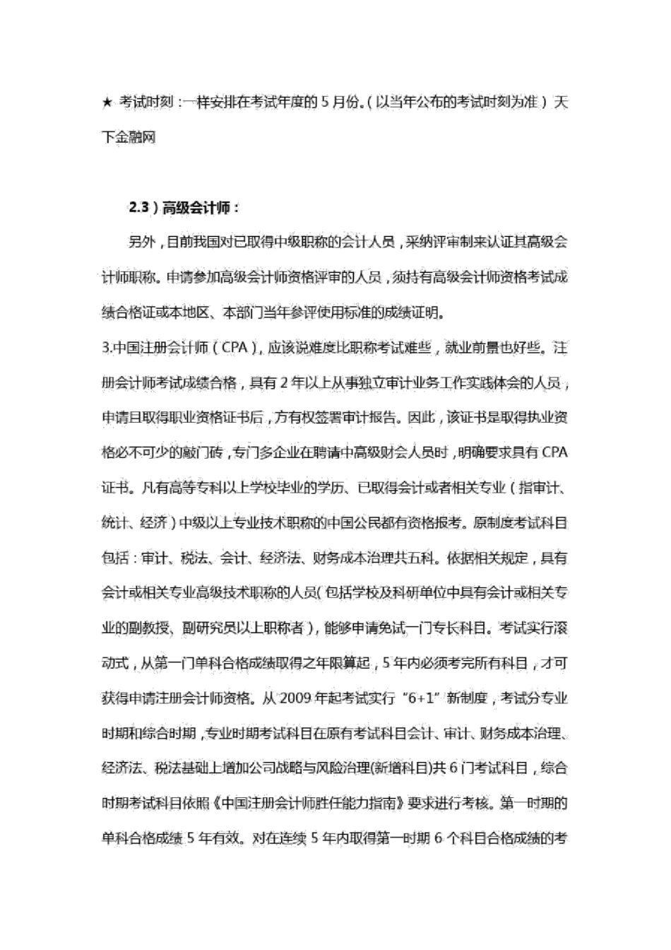 全球会计专业相关证书大汇总_第3页