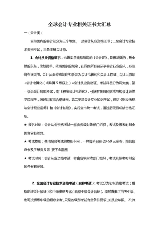 全球会计专业相关证书大汇总