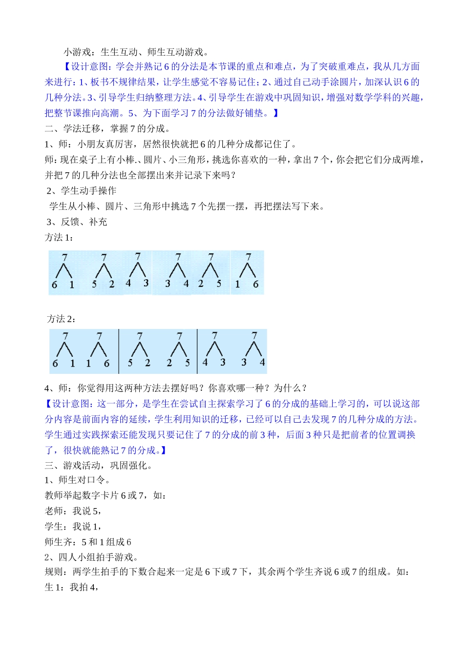 《6和7的认识(第二课时)》教学设计_第3页