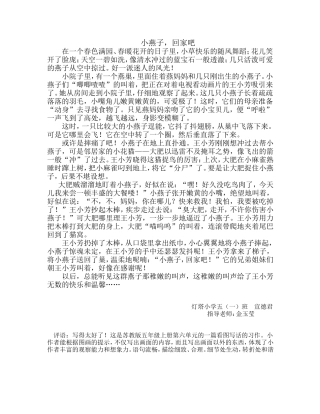 小燕子，回家吧