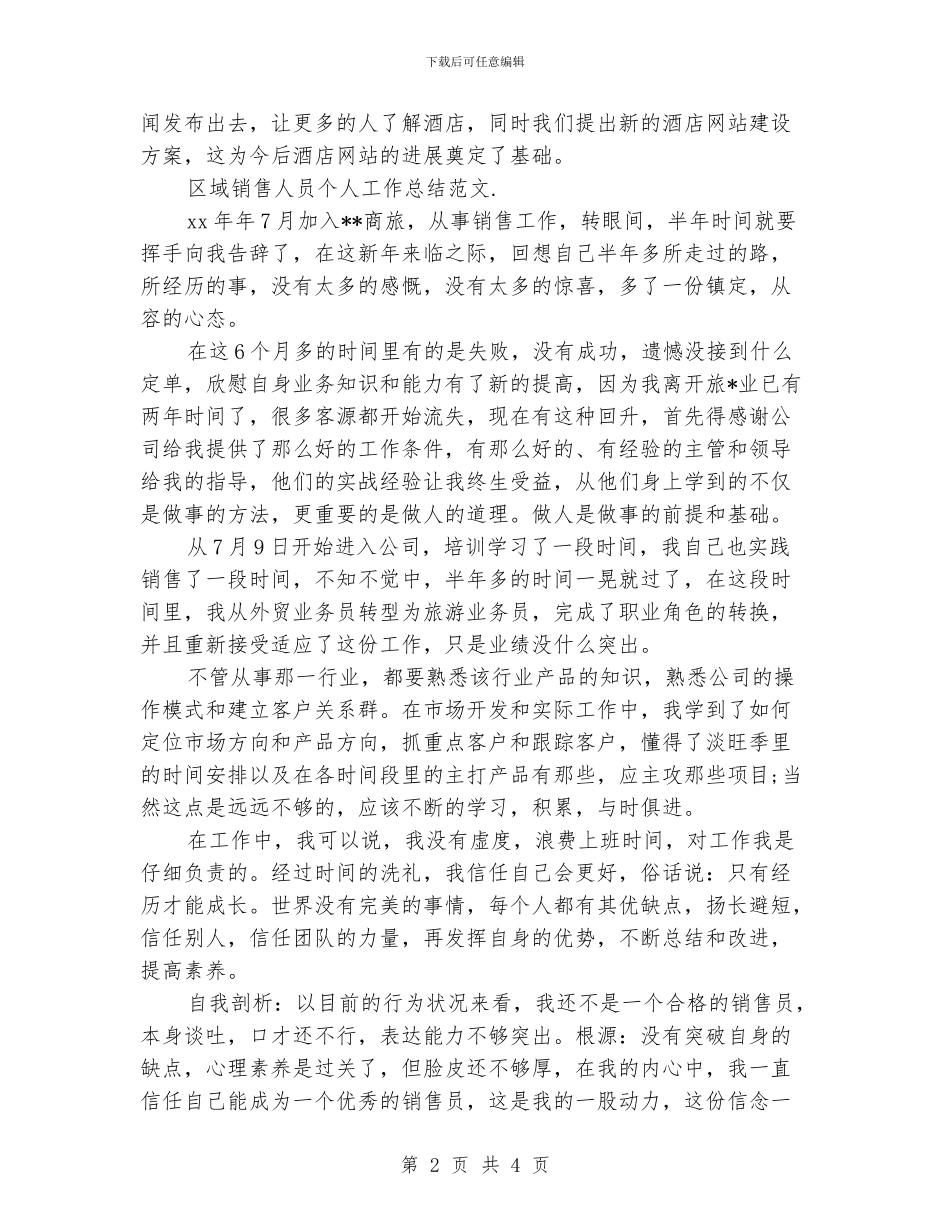 区域销售人员个人年度工作总结_第2页