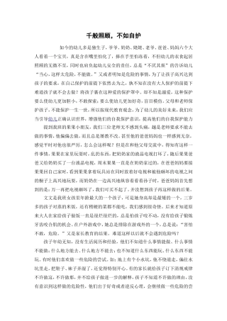 千般照顾，不如自护