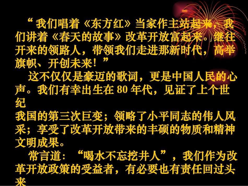 农村和城市的改革_第1页