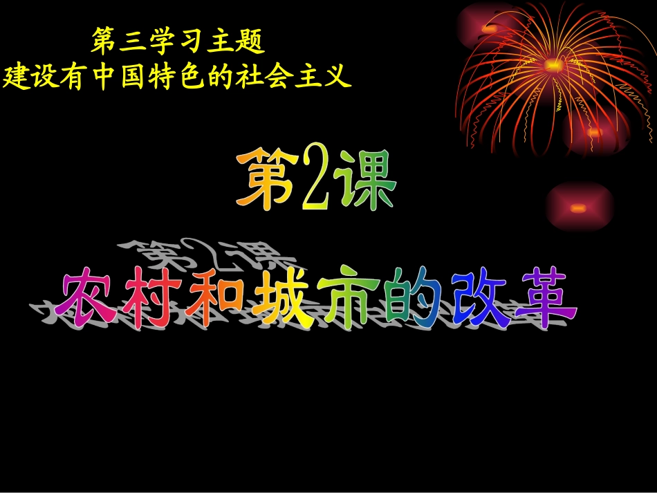 农村和城市的改革_第2页