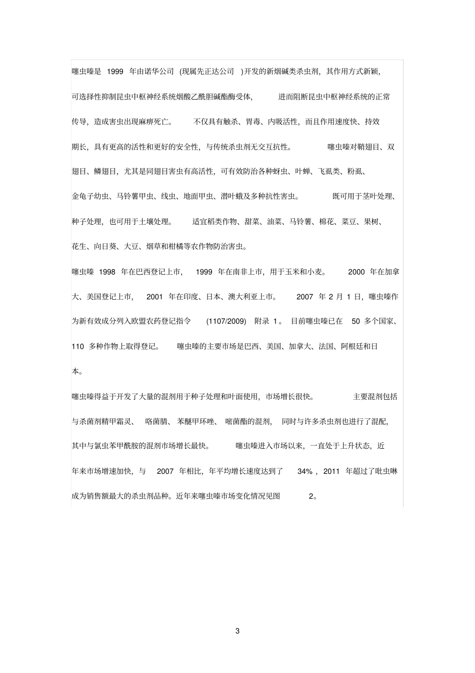 全球十大杀虫剂场与展望_第3页