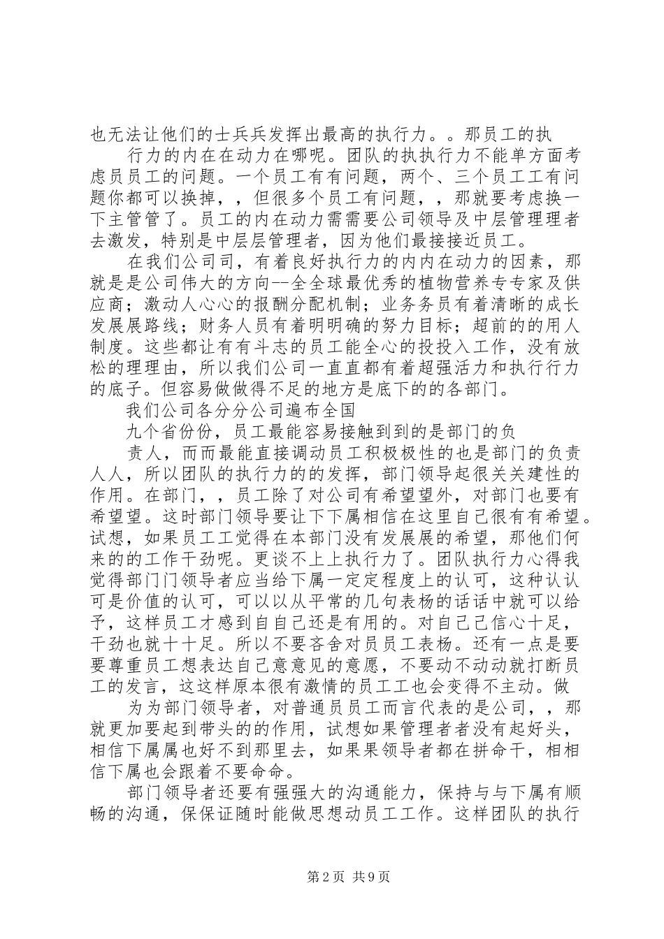 《职业心态和团队的执行力》培训心得体会_第2页