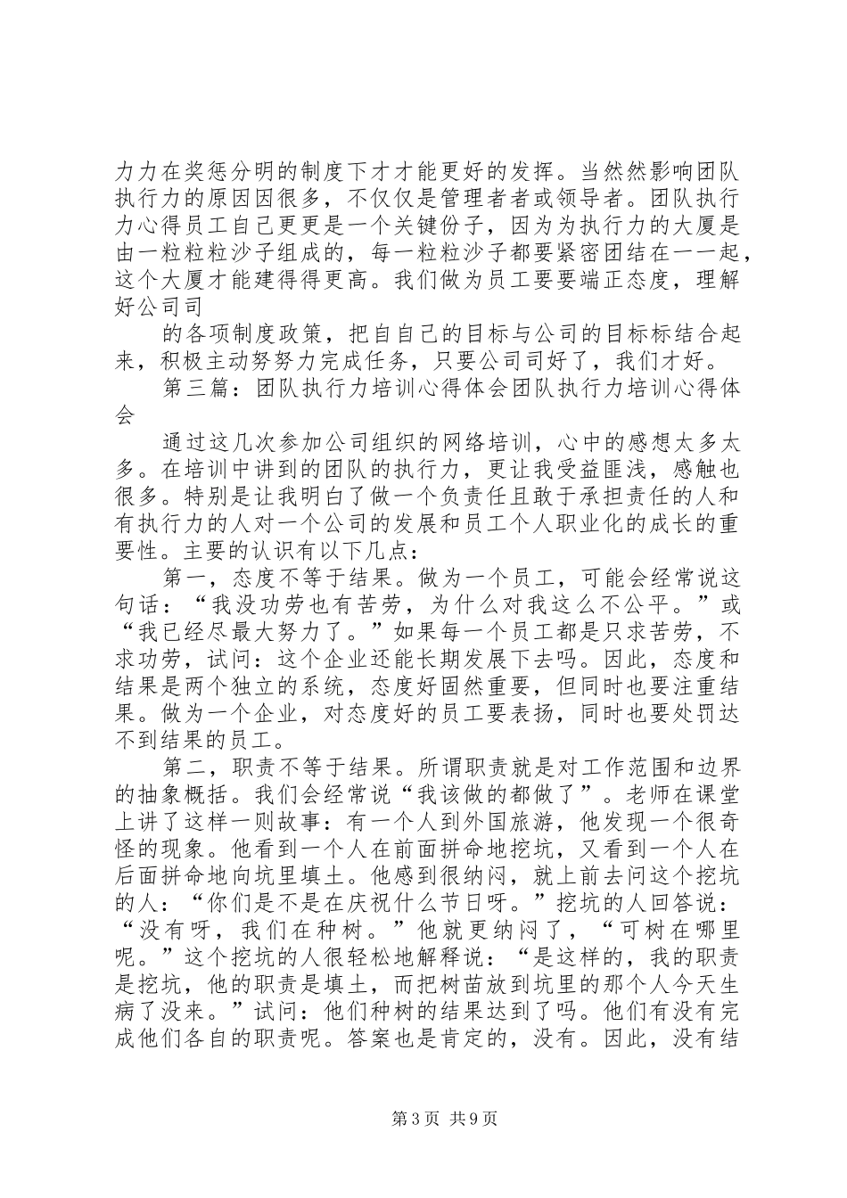 《职业心态和团队的执行力》培训心得体会_第3页