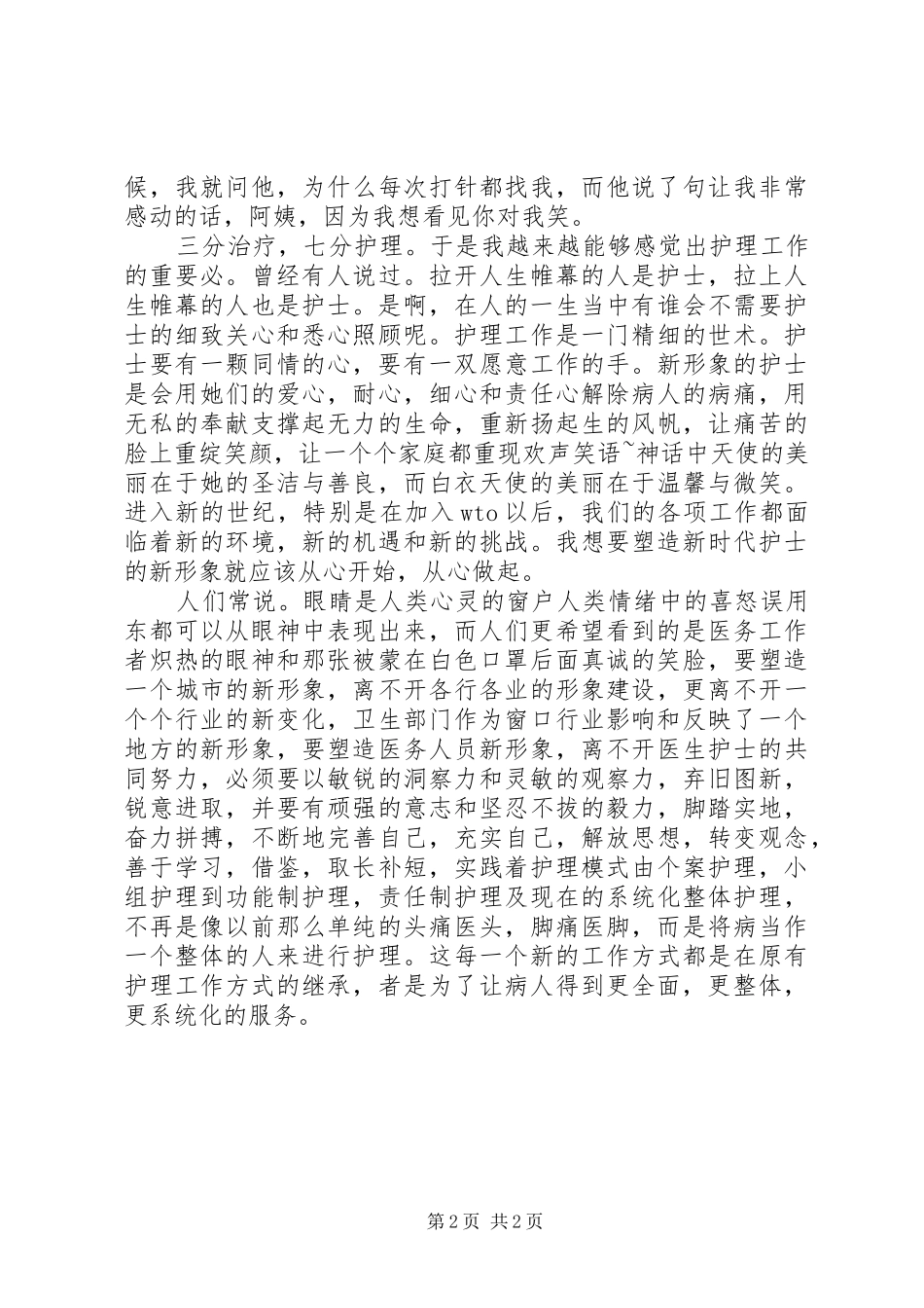 职工工作心得体会精选_第2页