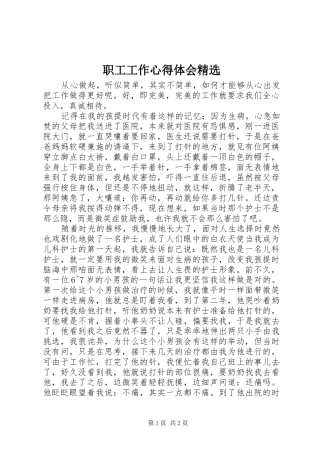 职工工作心得体会精选