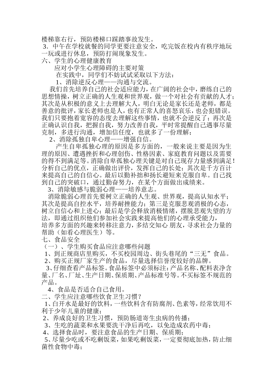 小学三年级安全稳定工作家长会_第2页