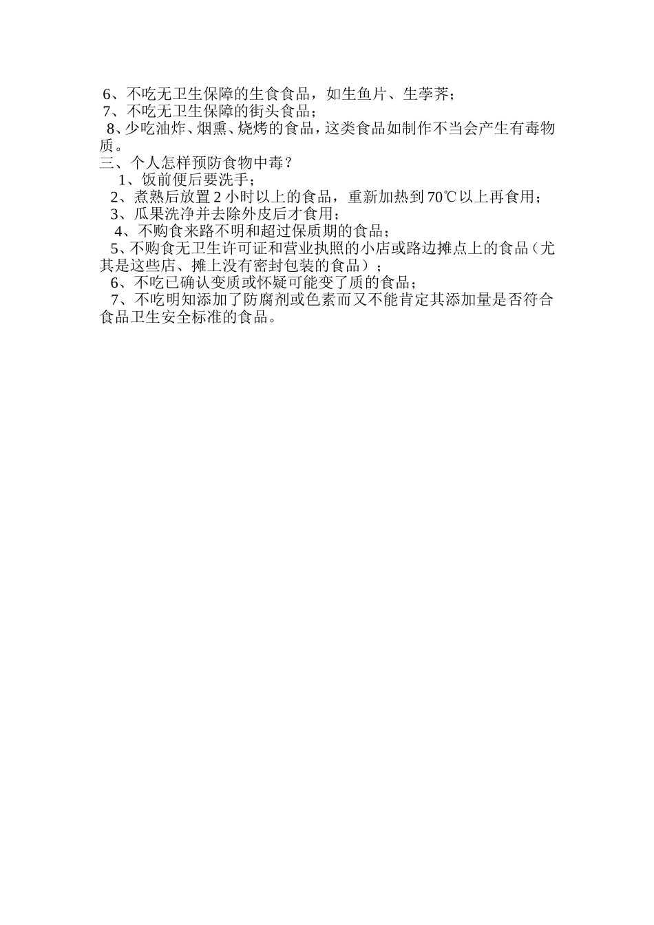 小学三年级安全稳定工作家长会_第3页