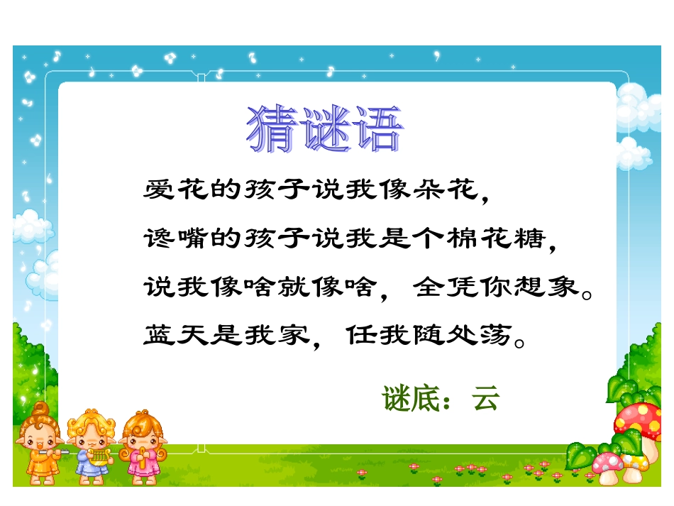 二年级上云房子_第1页