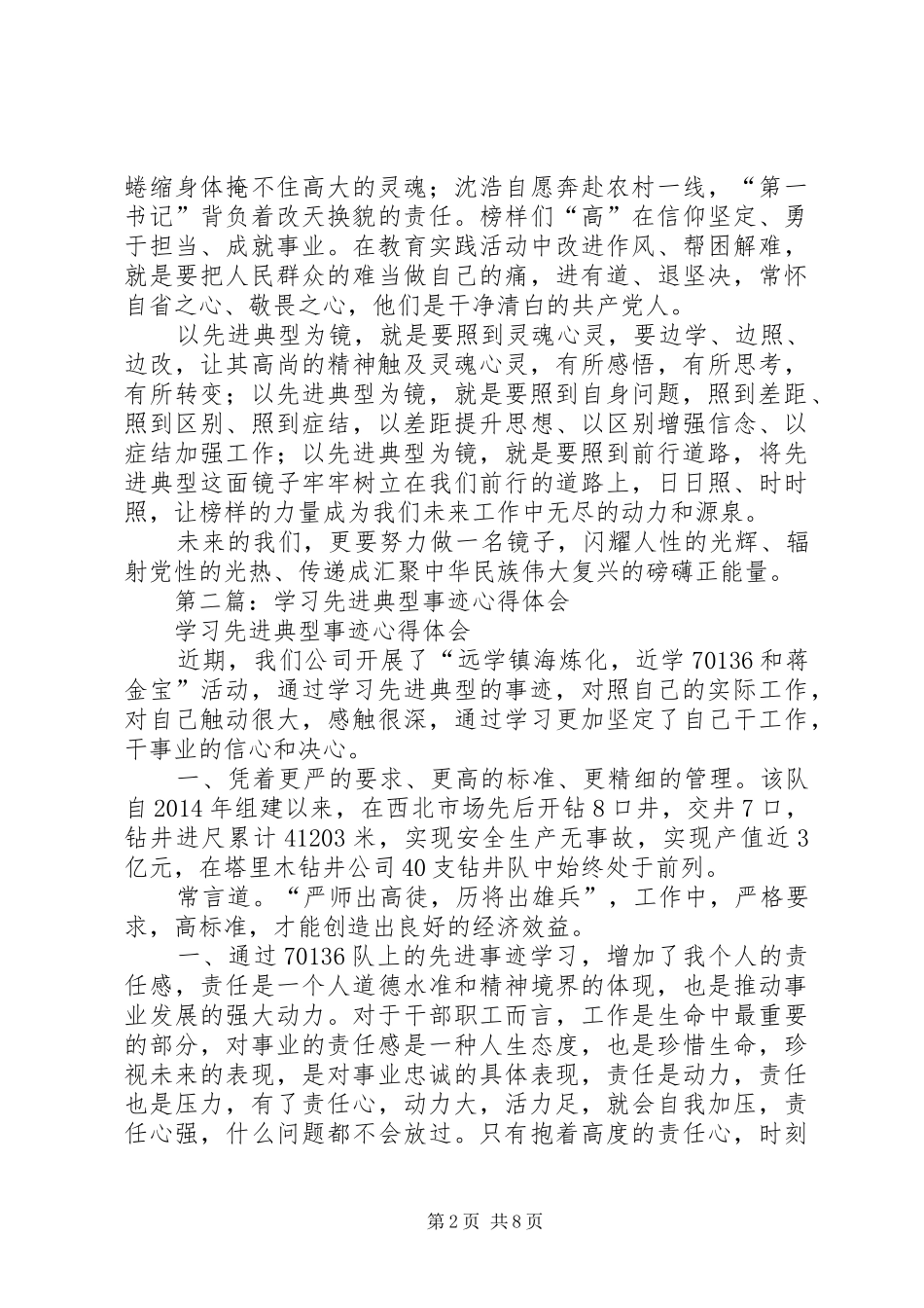 第一篇：学习党的先进典型事迹心得体会_第2页
