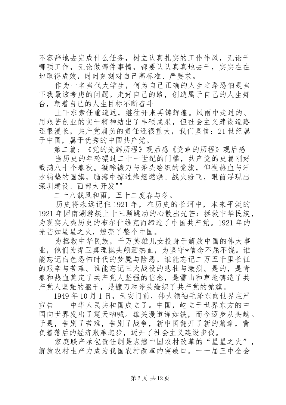 《党的光辉历程》观后感_第2页