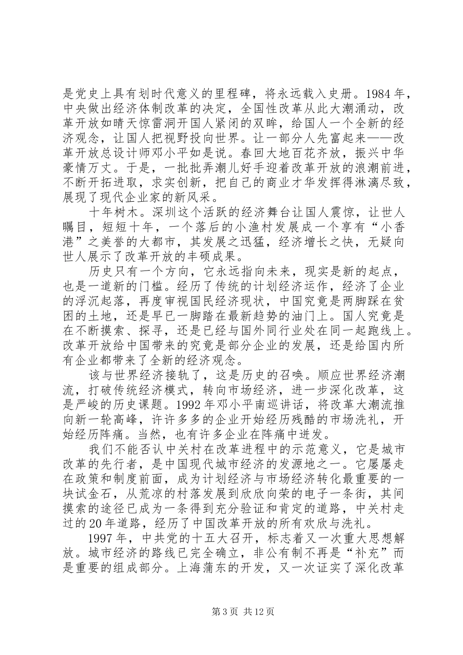 《党的光辉历程》观后感_第3页