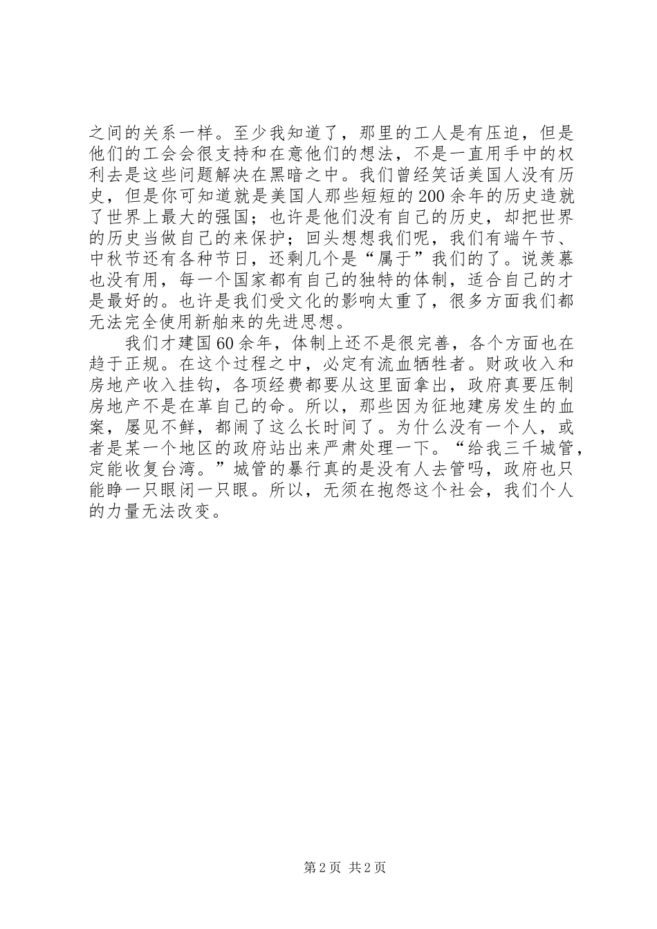 《整整零零学习一周》读后感的范文_第2页