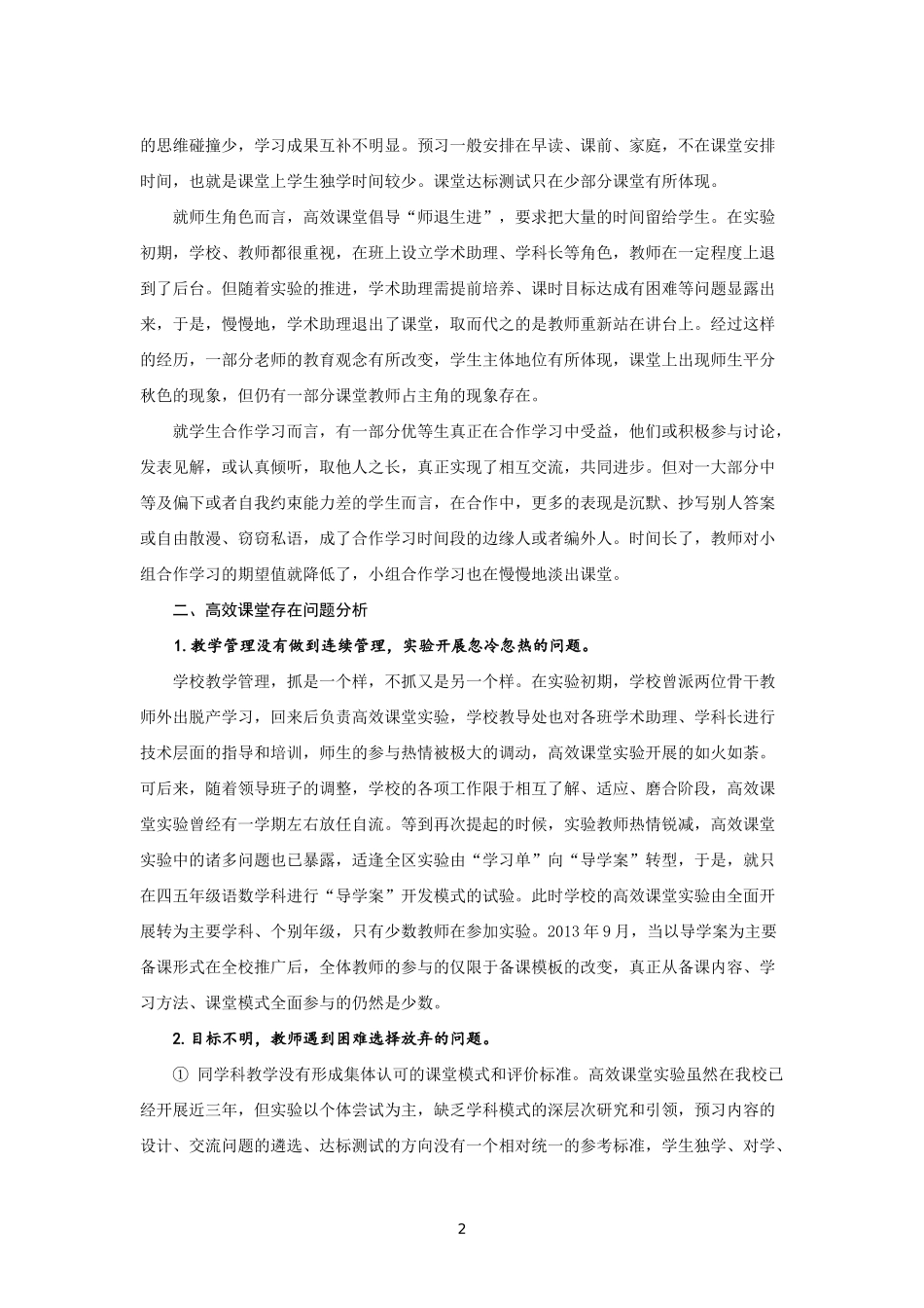 我校高效课堂的实践与思考3_第2页