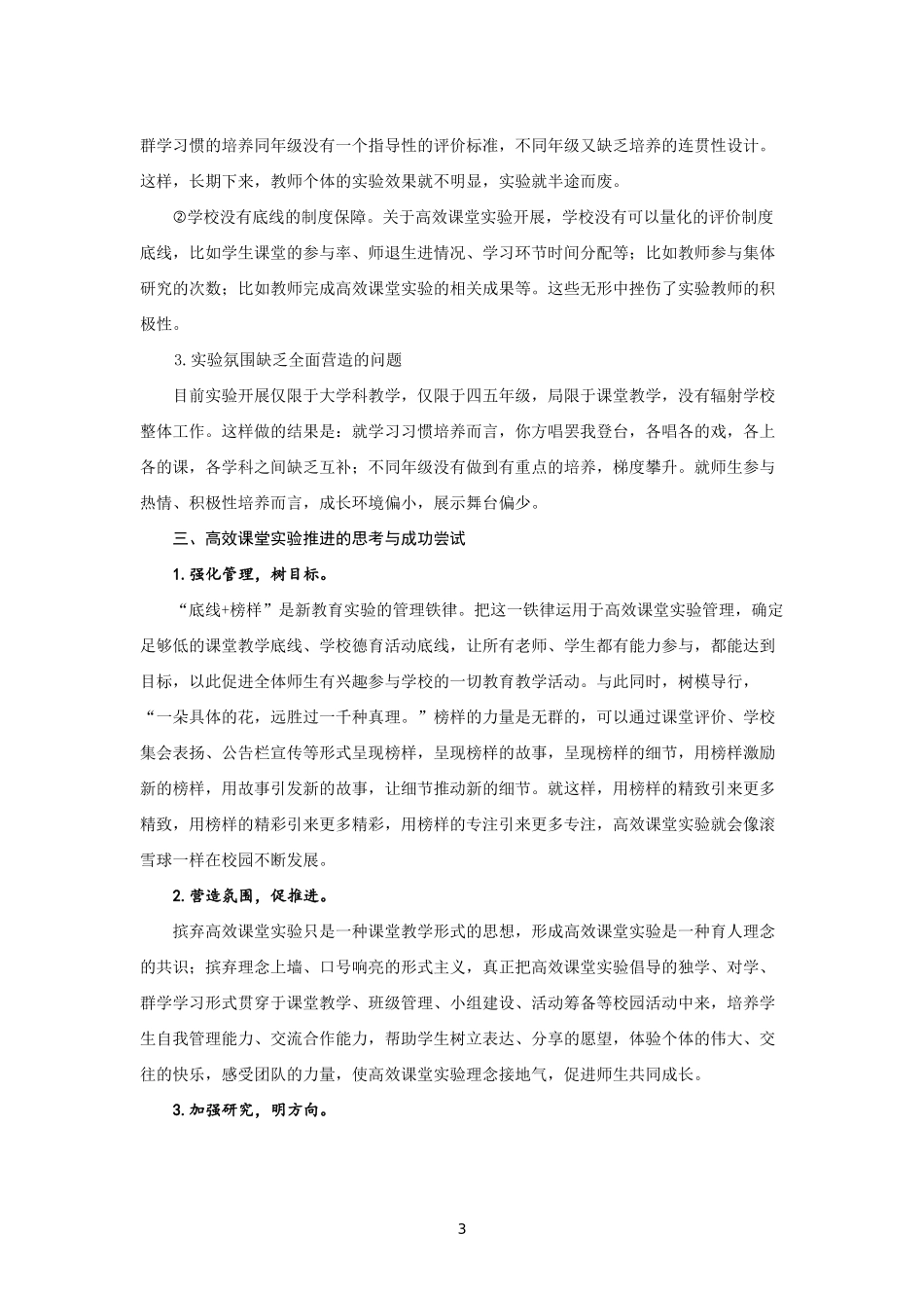 我校高效课堂的实践与思考3_第3页
