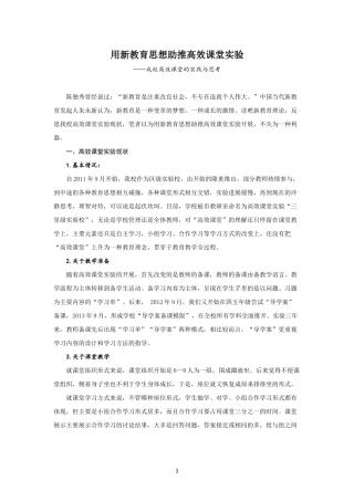 我校高效课堂的实践与思考3