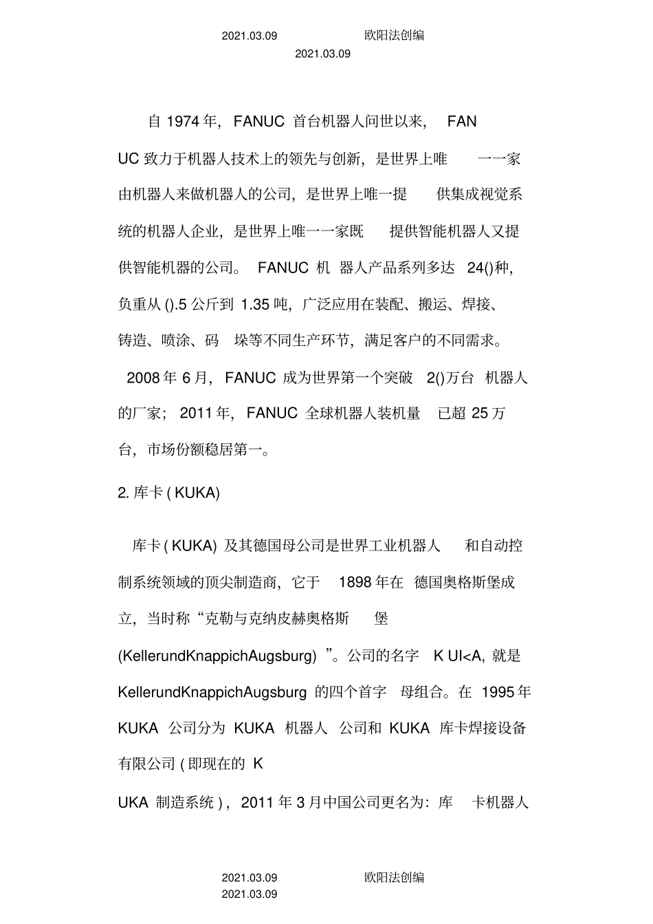 全球十大工业机器人品牌之欧阳法创编_第2页