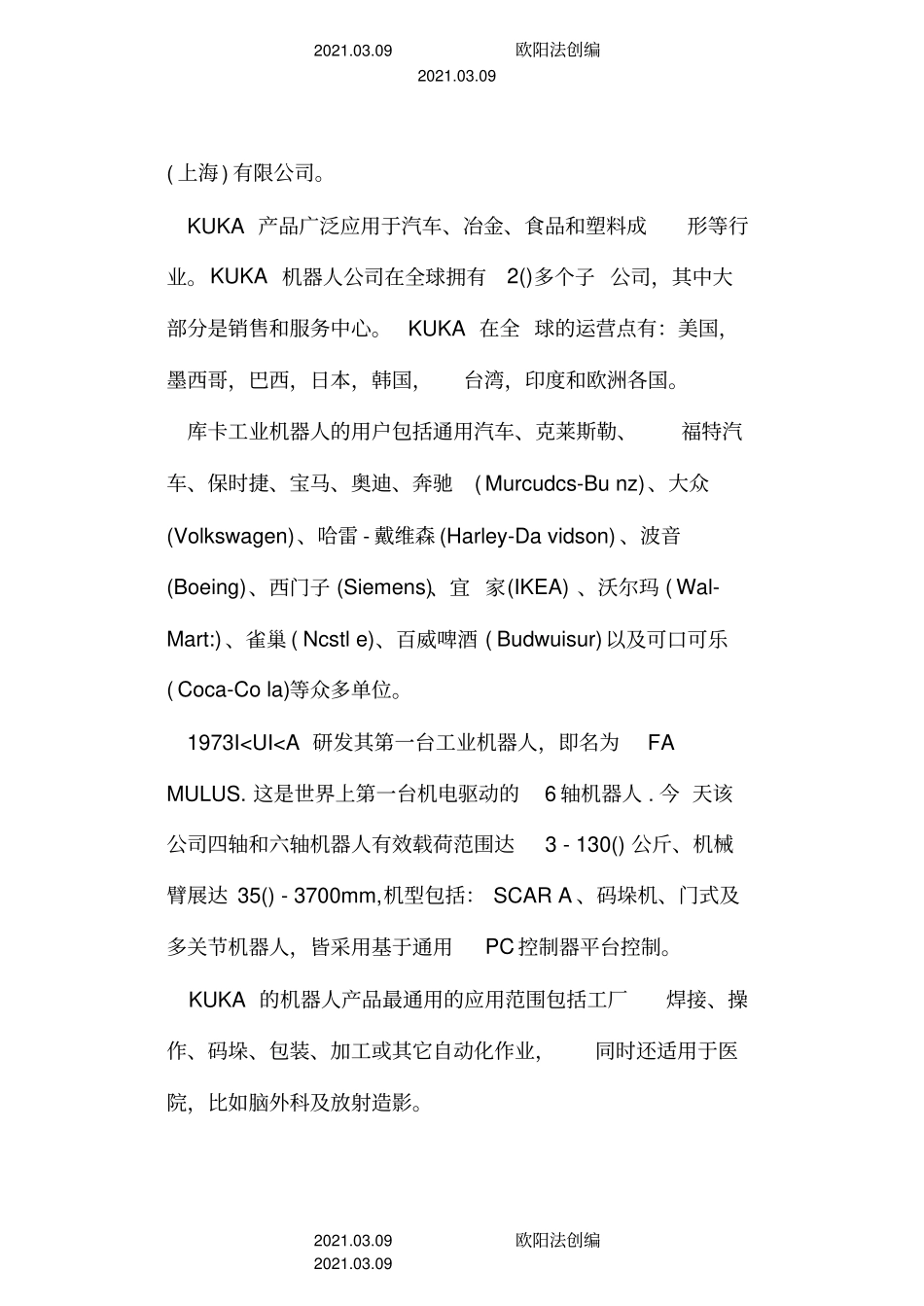 全球十大工业机器人品牌之欧阳法创编_第3页