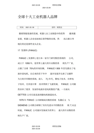 全球十大工业机器人品牌之欧阳法创编