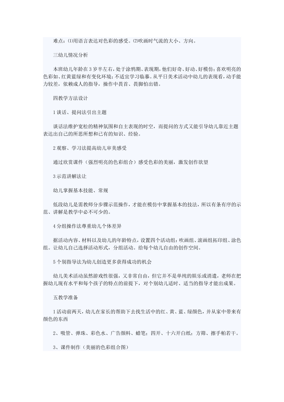 小班美术说课稿（美丽的色彩）_第2页