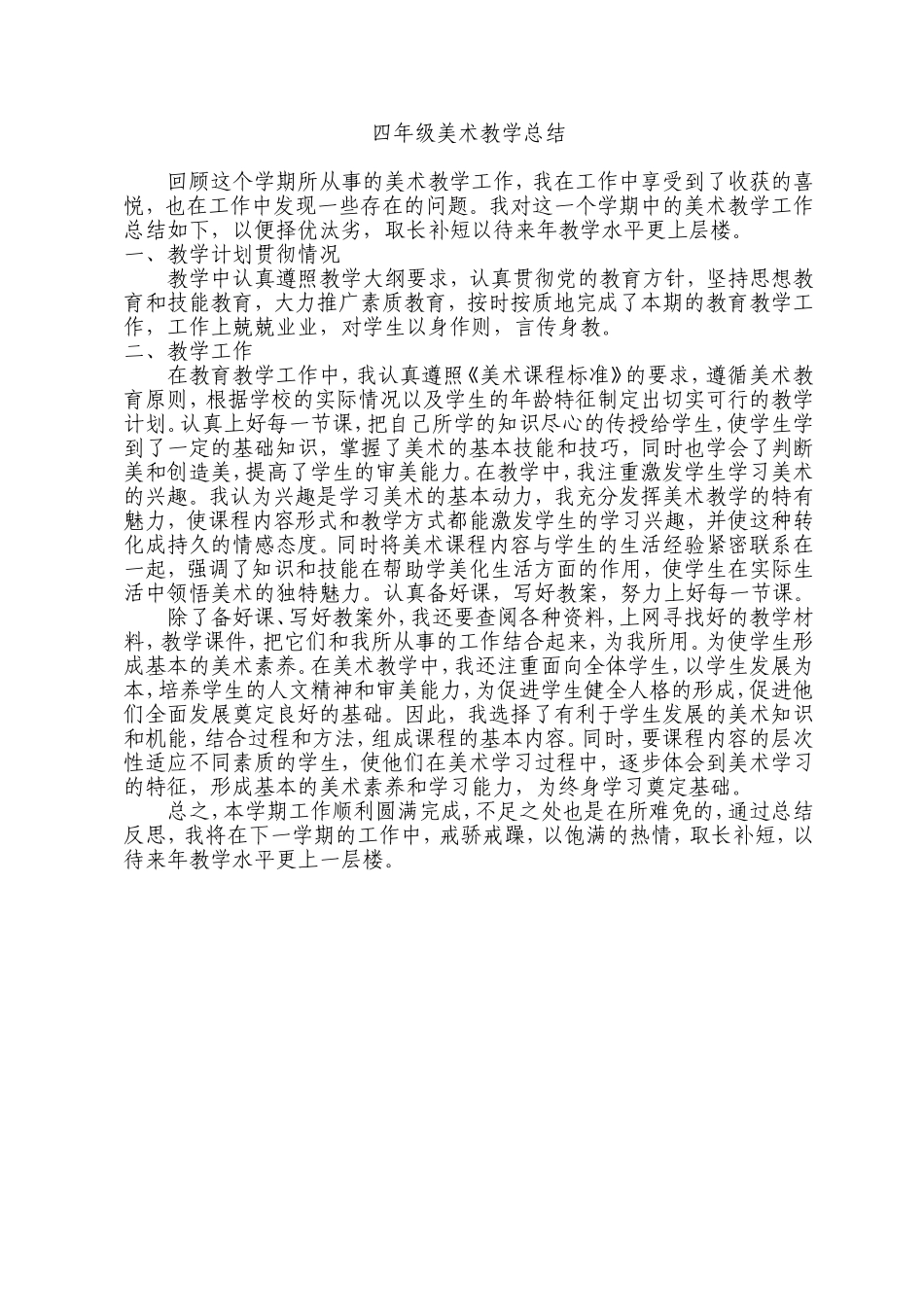 人美版四年级美术上册教学总结_第1页