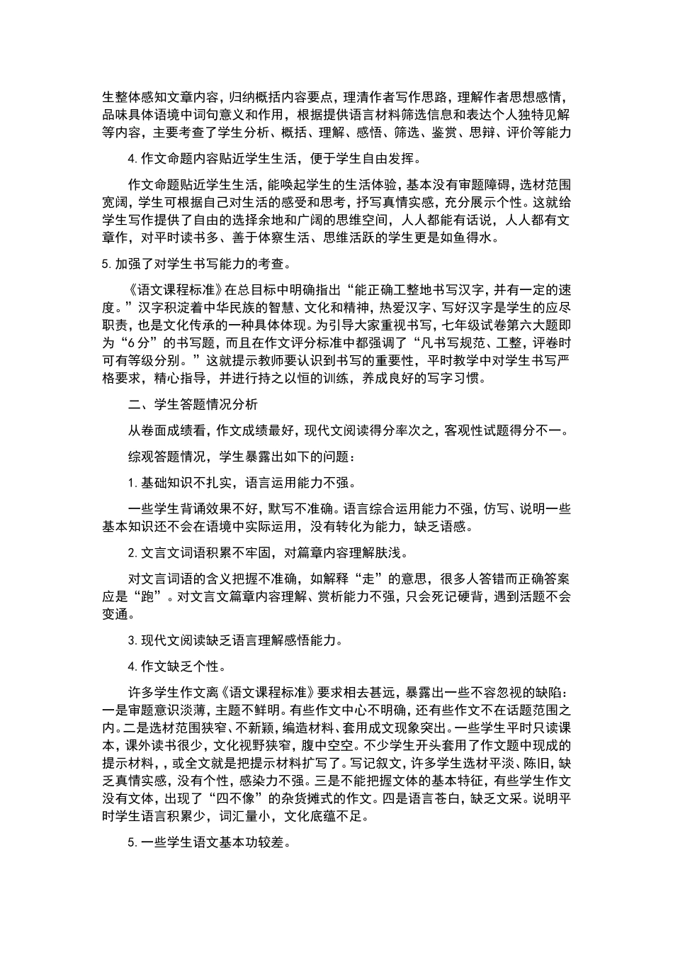 初中语文期中试卷分析表例文_第2页