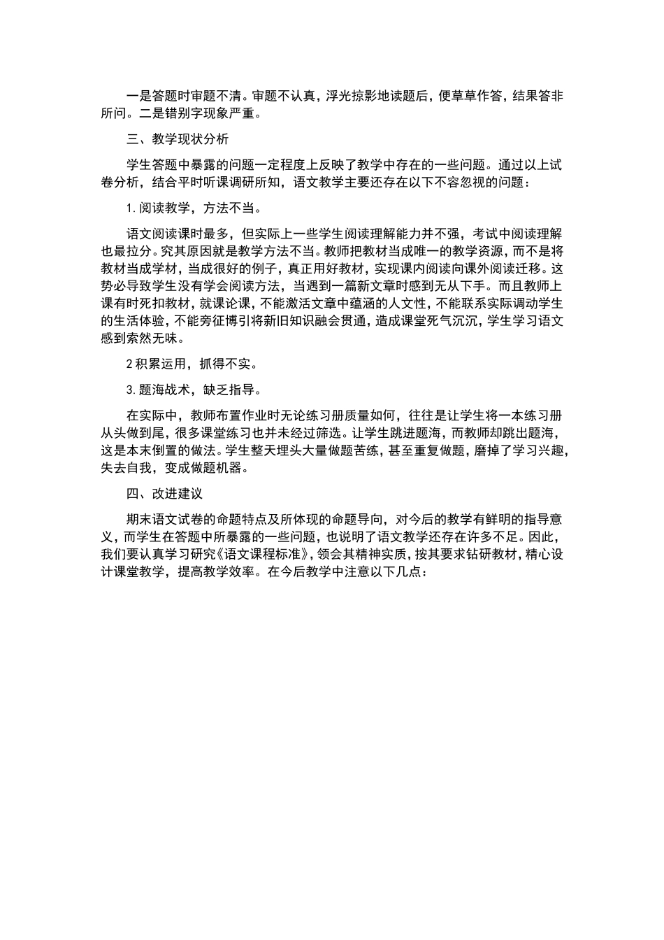 初中语文期中试卷分析表例文_第3页