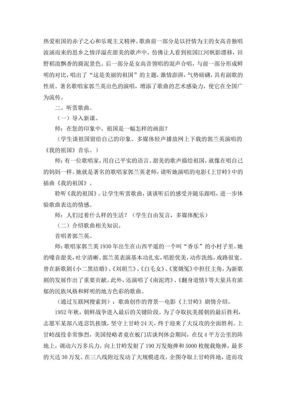 六年级音乐教学案例_第2页