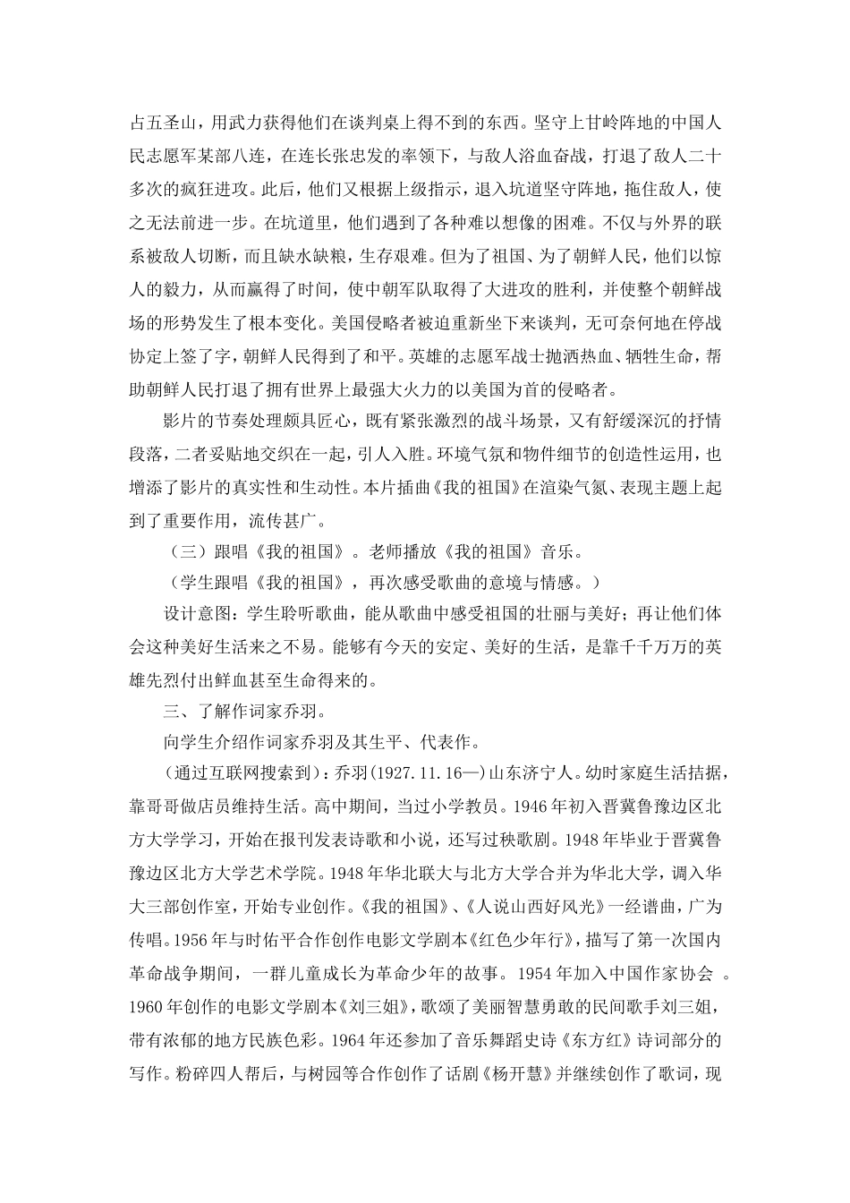 六年级音乐教学案例_第3页