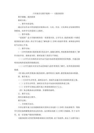 六年级音乐教学案例