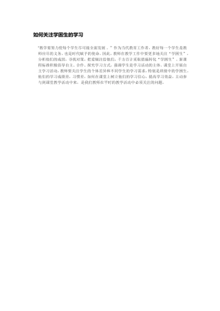 如何关注学困生的学习