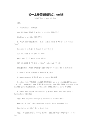初一上册英语知识点：unit8