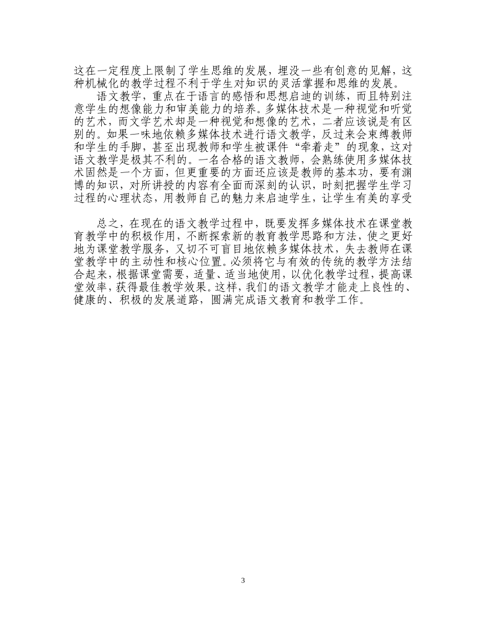 初中语文教学中多媒体运用的几点体会_第3页