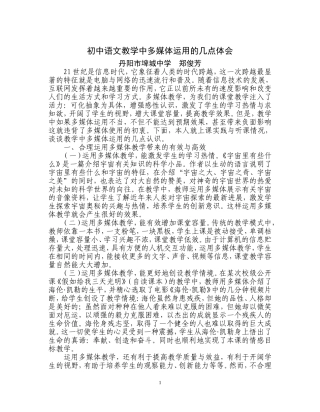 初中语文教学中多媒体运用的几点体会