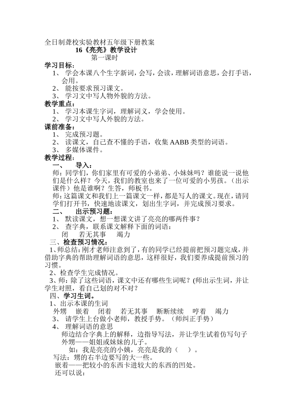 《亮亮》教学设计_第1页