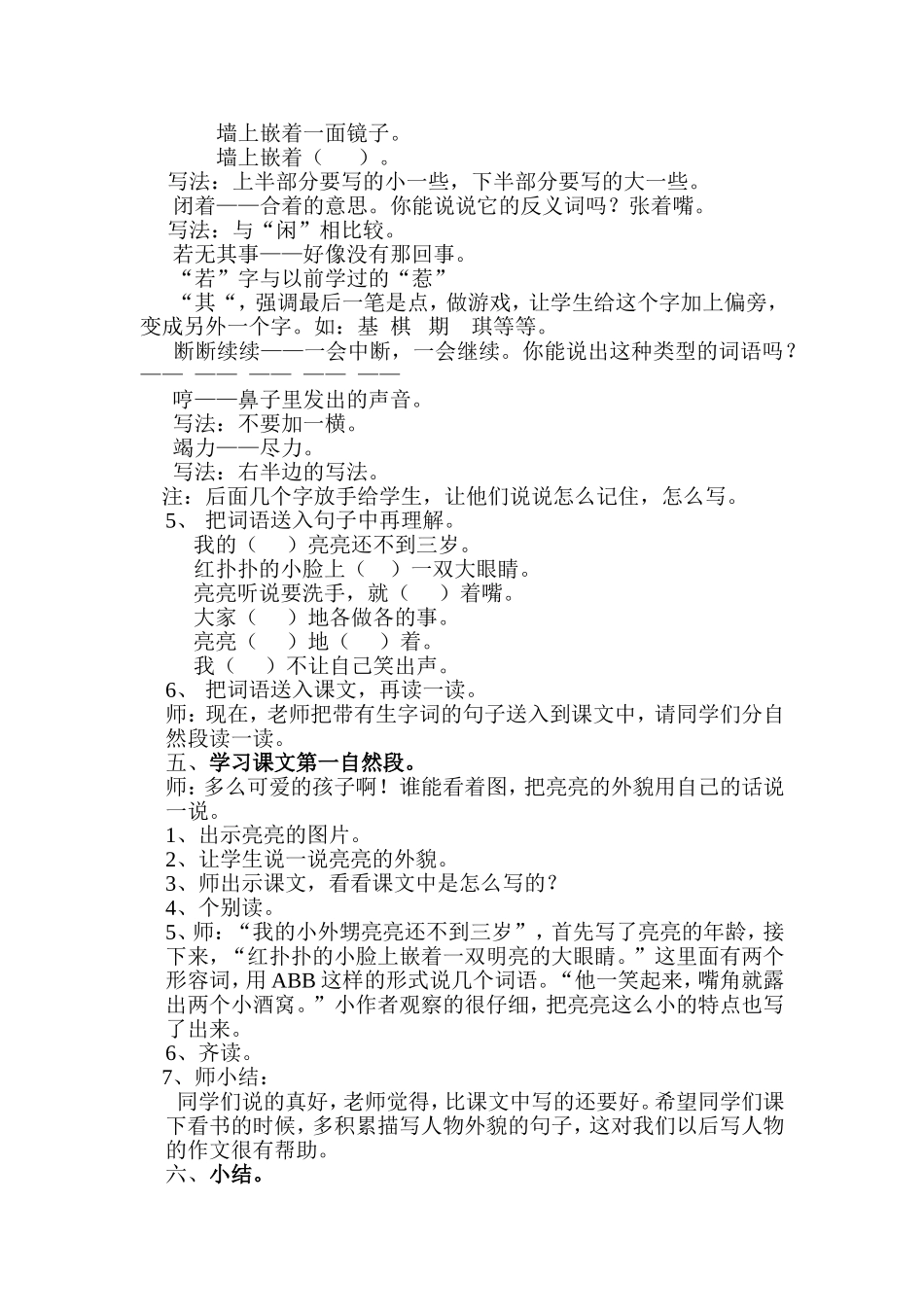 《亮亮》教学设计_第2页