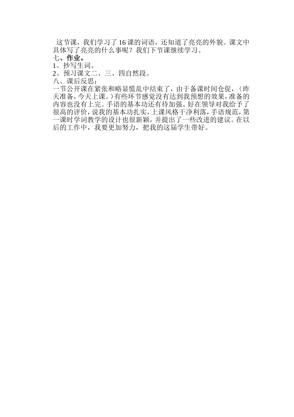 《亮亮》教学设计_第3页