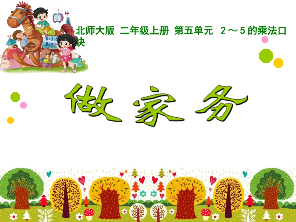 做家务修改后_第1页