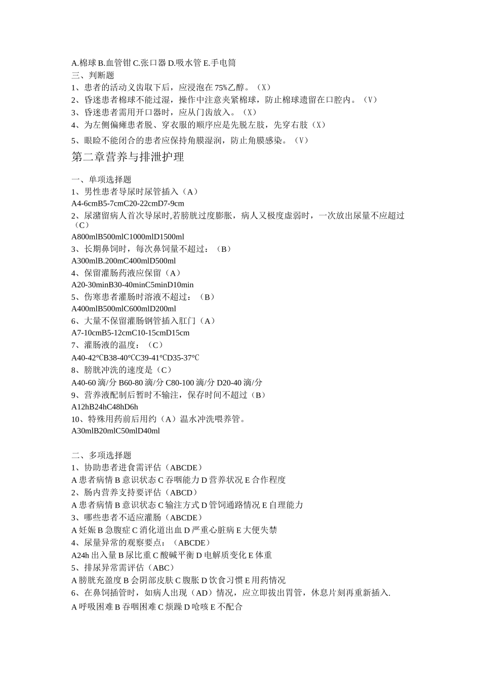 临床护理实践指南考试_第2页