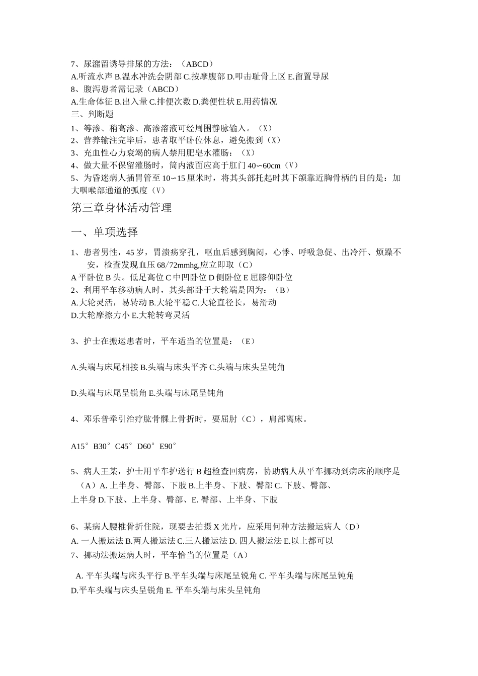 临床护理实践指南考试_第3页