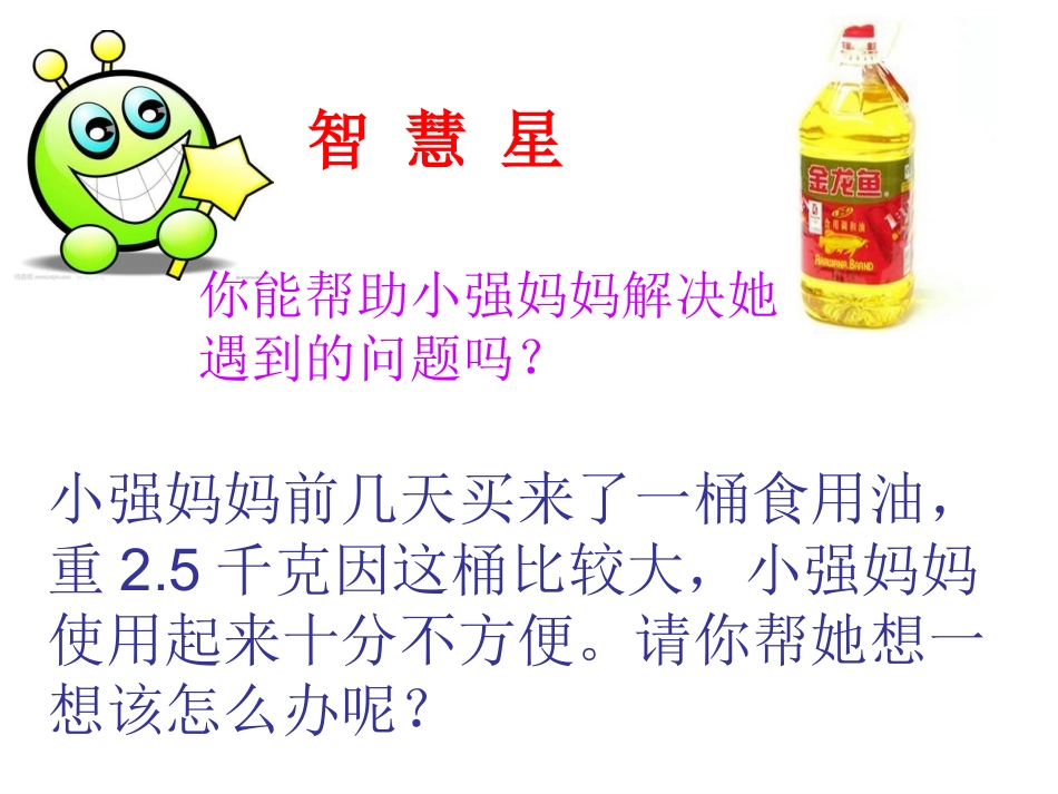 小数除法解决问题第2课时_第3页