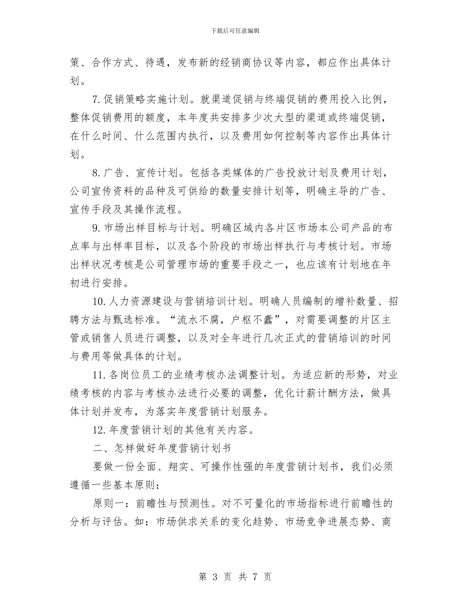 区域销售经理工作计划与区域销售经理工作计划范例汇编_第3页
