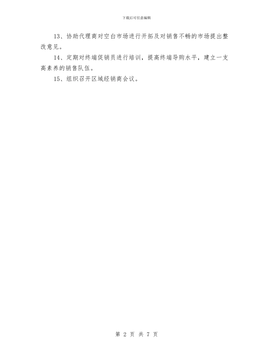 区域销售经理工作计划与区妇联2024年工作计划汇编_第2页